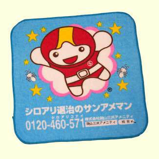 サンアメマンハンドタオル