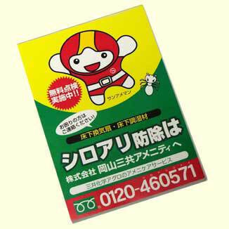 サンアメマンメモ帳