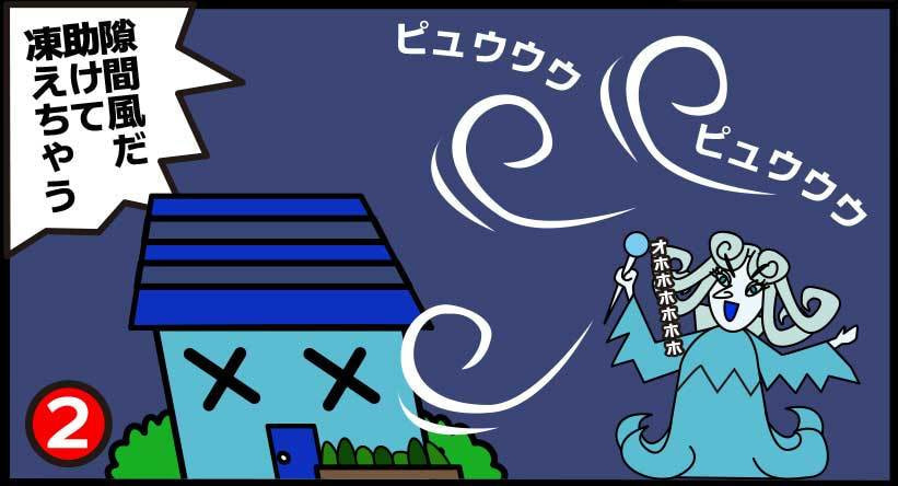 隙間風だ助けて凍えちゃう